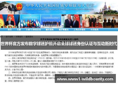 世界杯官方发布数字球迷护照开启全球球迷身份认证与互动新时代 世界杯官方发布数字球迷护照开启全球球迷身份认证与互动新时代