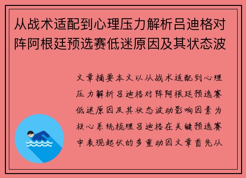 从战术适配到心理压力解析吕迪格对阵阿根廷预选赛低迷原因及其状态波动影响因素 从战术适配到心理压力解析吕迪格对阵阿根廷预选赛低迷原因及其状态波动影响因素