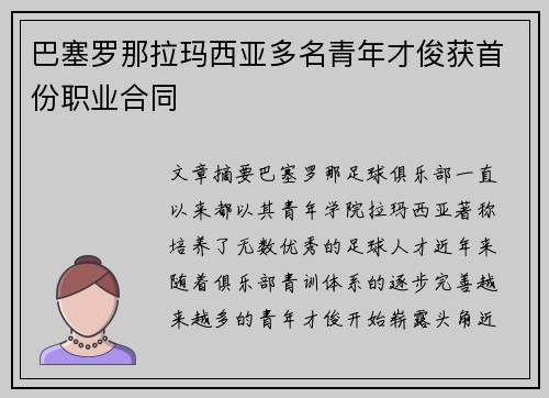 巴塞罗那拉玛西亚多名青年才俊获首份职业合同 巴塞罗那拉玛西亚多名青年才俊获首份职业合同