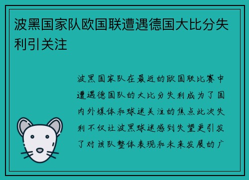 波黑国家队欧国联遭遇德国大比分失利引关注 波黑国家队欧国联遭遇德国大比分失利引关注