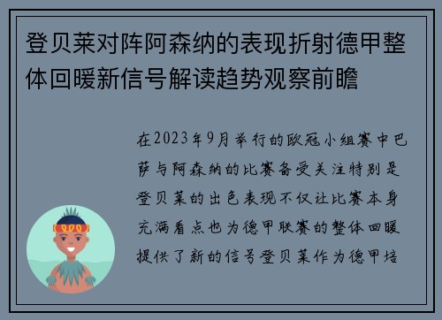 登贝莱对阵阿森纳的表现折射德甲整体回暖新信号解读趋势观察前瞻 登贝莱对阵阿森纳的表现折射德甲整体回暖新信号解读趋势观察前瞻