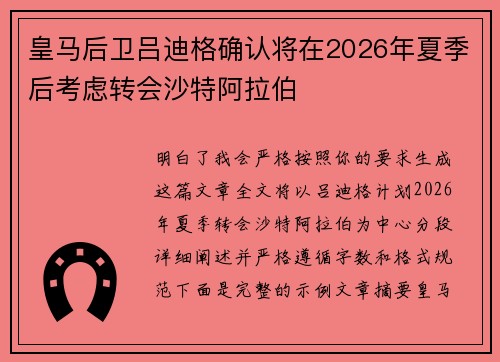 皇马后卫吕迪格确认将在2026年夏季后考虑转会沙特阿拉伯 皇马后卫吕迪格确认将在2026年夏季后考虑转会沙特阿拉伯