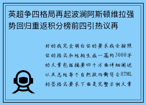 英超争四格局再起波澜阿斯顿维拉强势回归重返积分榜前四引热议再 英超争四格局再起波澜阿斯顿维拉强势回归重返积分榜前四引热议再