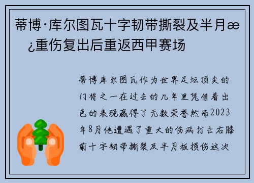 蒂博·库尔图瓦十字韧带撕裂及半月板重伤复出后重返西甲赛场 蒂博·库尔图瓦十字韧带撕裂及半月板重伤复出后重返西甲赛场